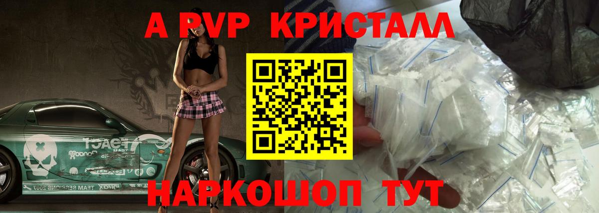 A PVP  Alfa_PVP кристаллы  Alpha-PVP крисы CK  Шарыпово  Вход с VPN  Alpha PVP мука 