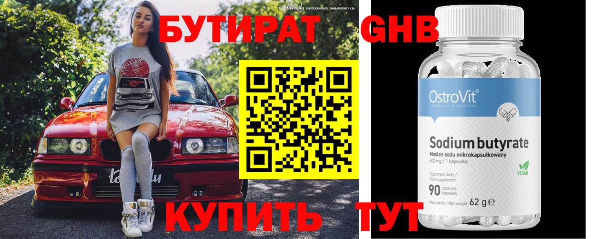 БУТИРАТ  БУТИРАТ буратино  Вход с VPN  Шарыпово 