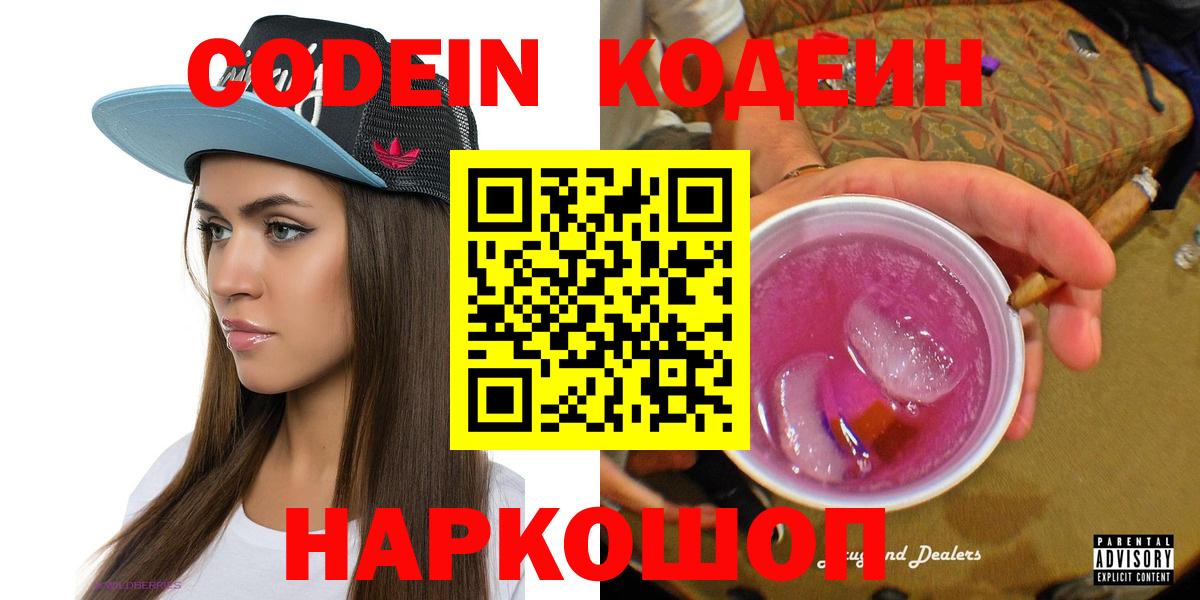 Codein Purple Drank Шарыпово