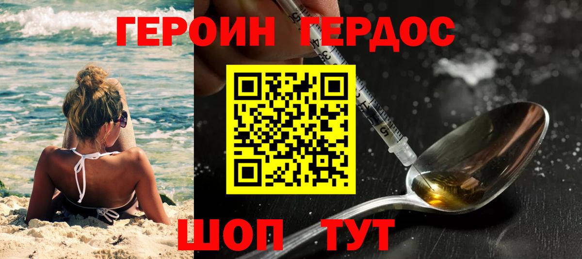 ГЕРОИН Heroin Шарыпово