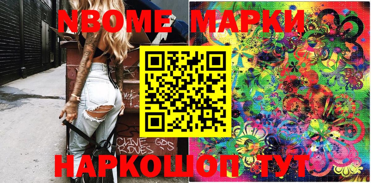 Марки NBOMe 1,8мг  Марки NBOMe 1,8мг  Вход с VPN  цена наркотик  Шарыпово 